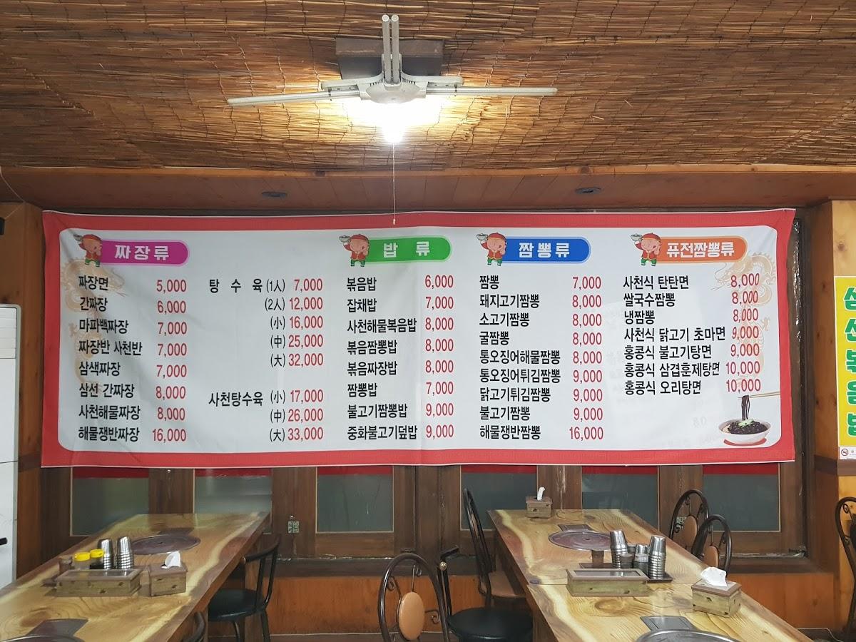 은서네반점 メニュー