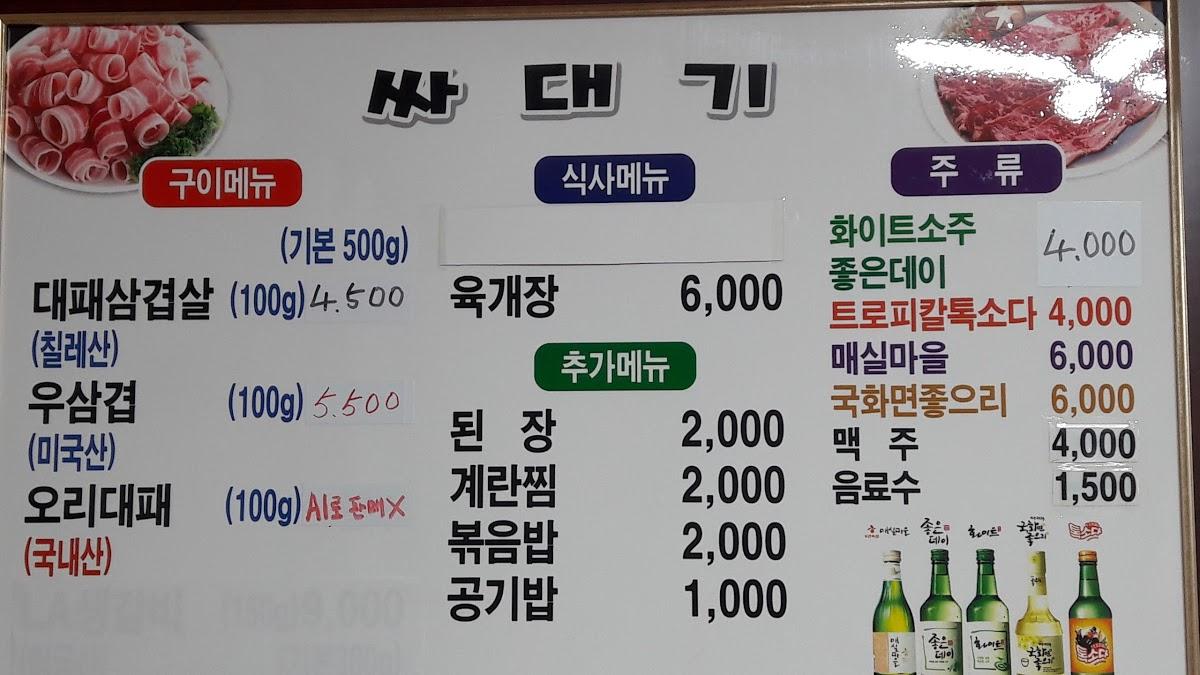 어촌마을 メニュー