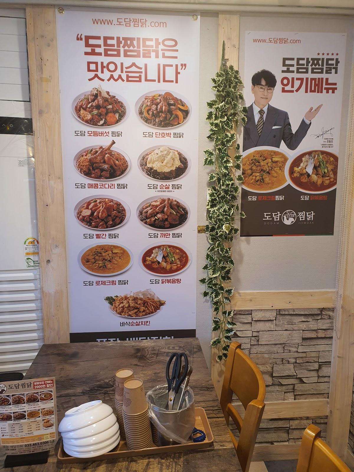 도담찜닭 メニュー