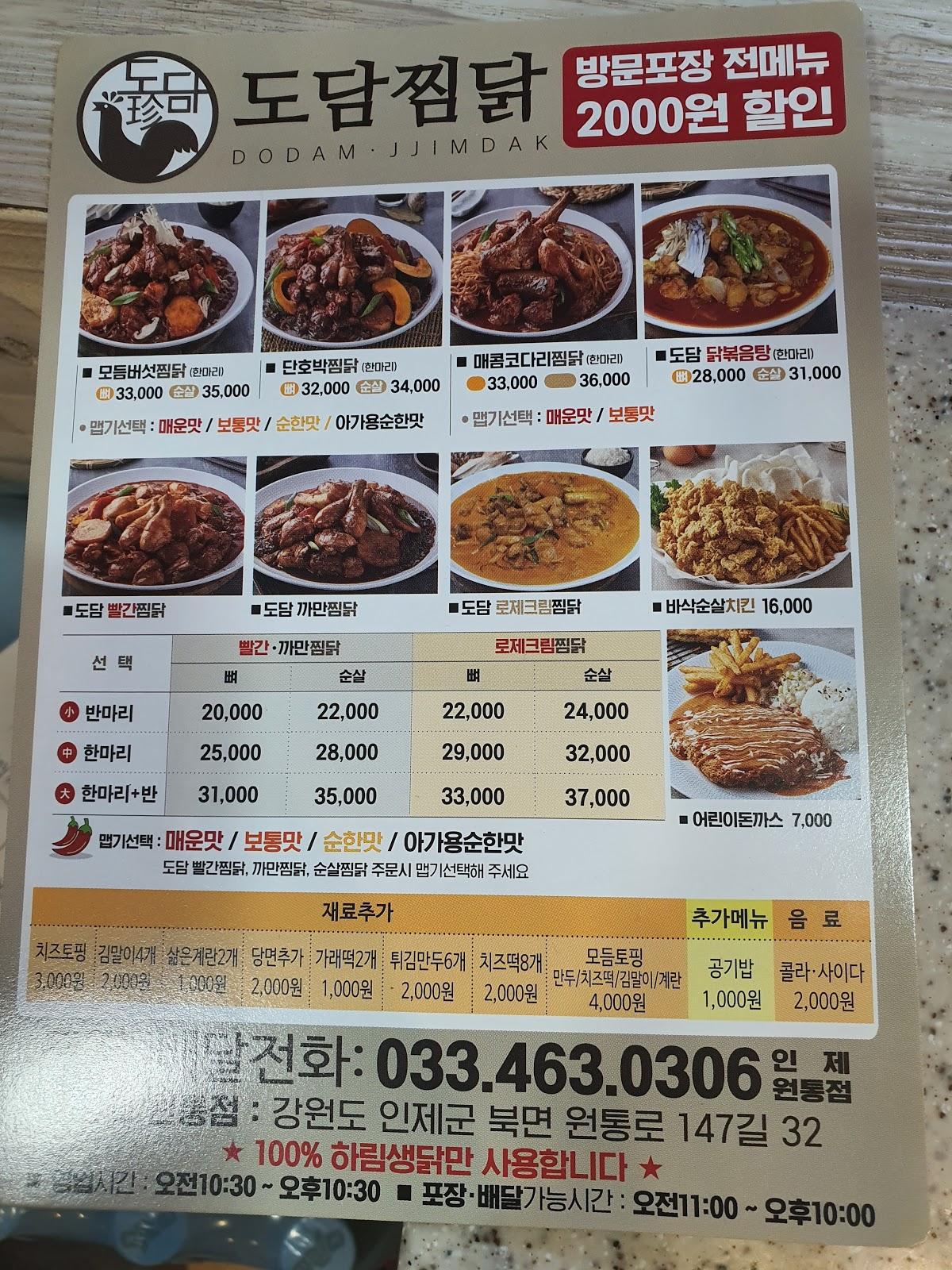 도담찜닭 メニュー