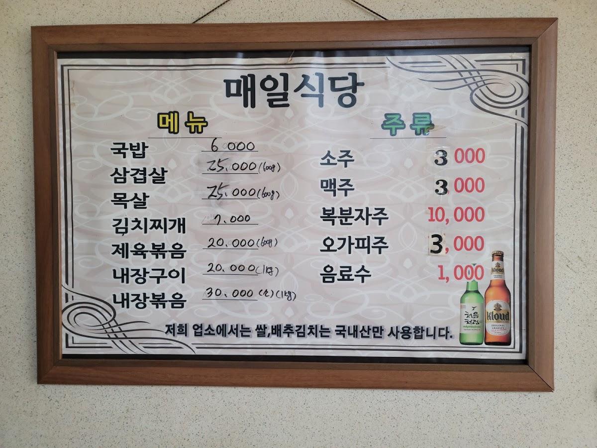 매일식당 メニュー
