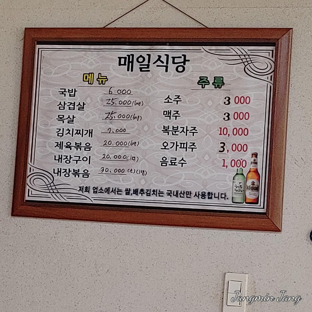 매일식당 メニュー