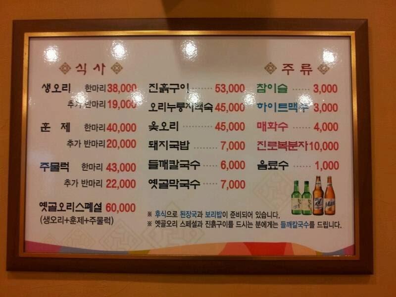 옛골오리 メニュー