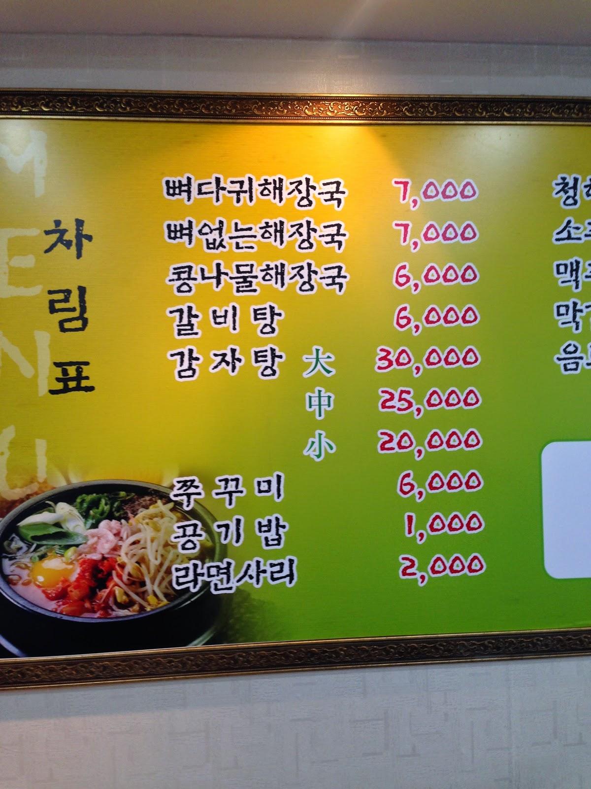 새서울 해장국 メニュー