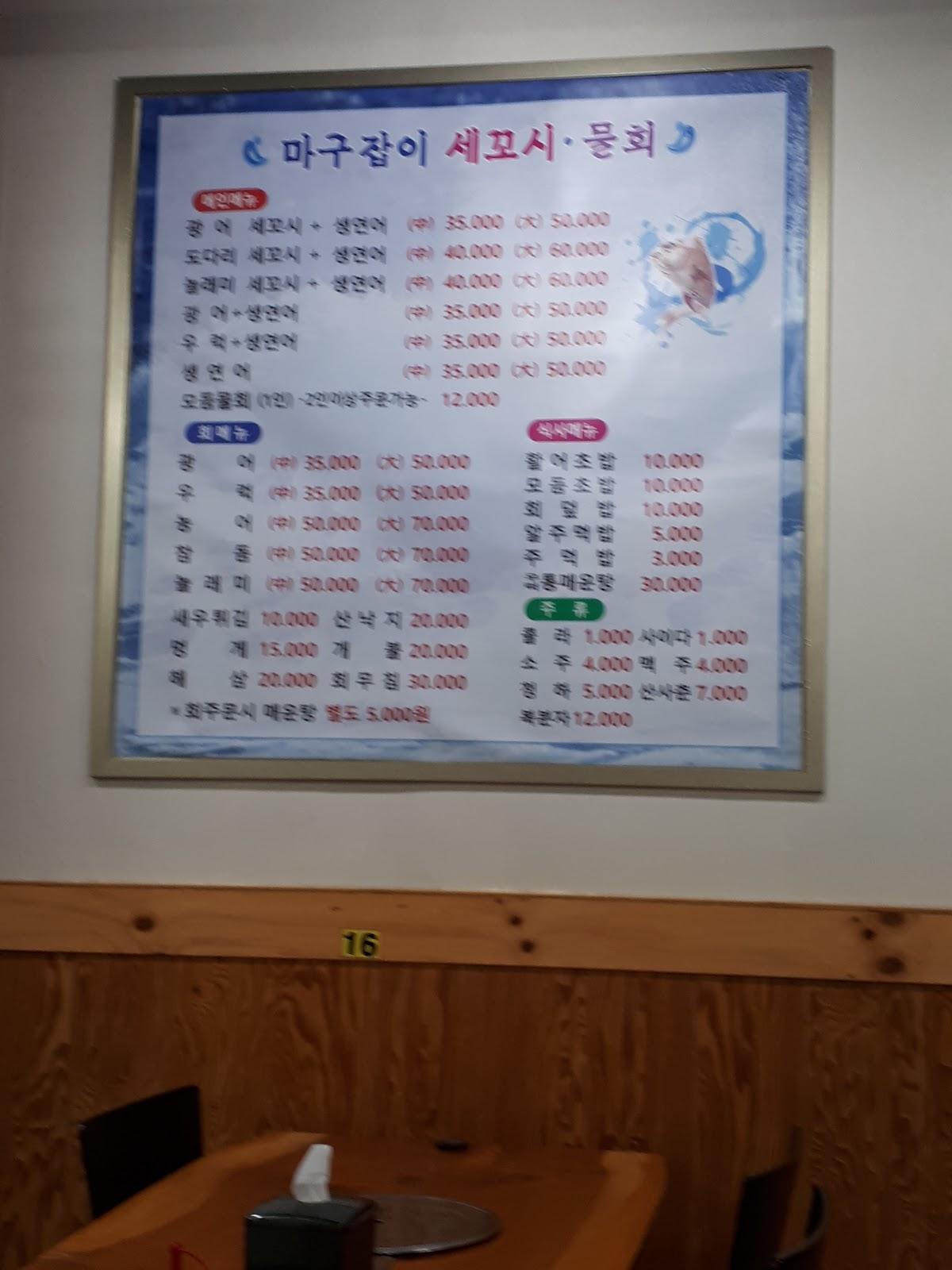 마구잡이회센터 メニュー