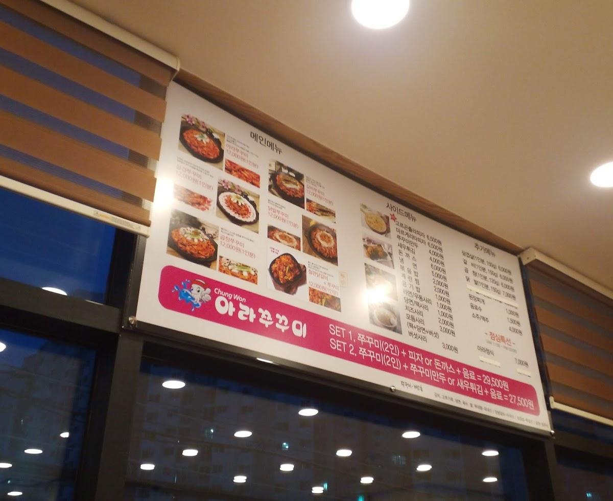 아라쭈꾸미 メニュー