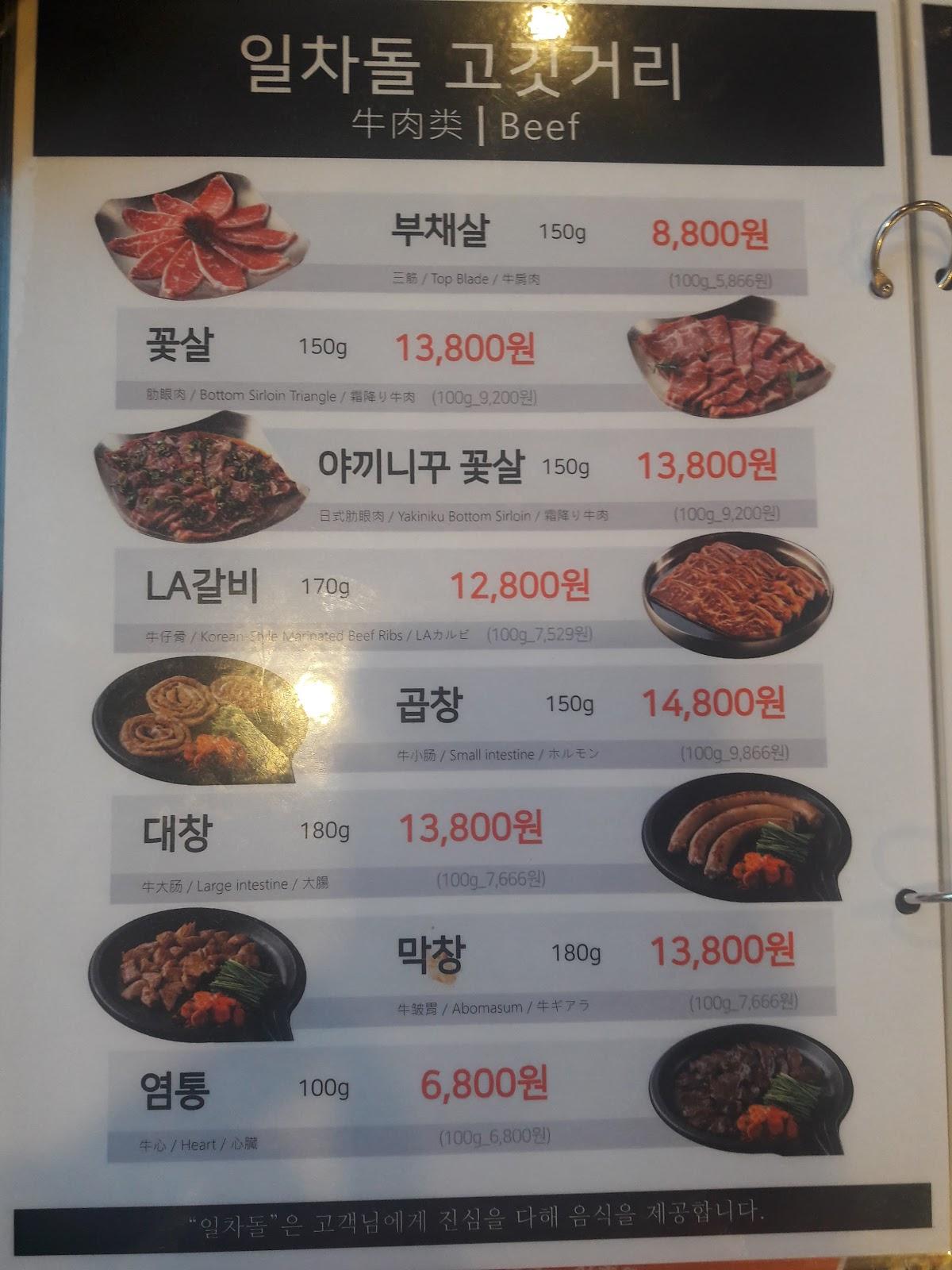넘버 일차돌 メニュー