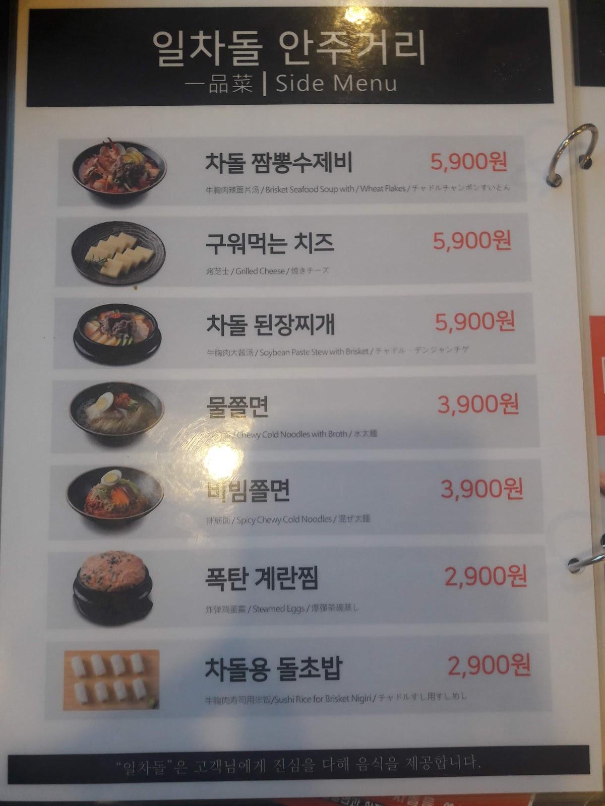 넘버 일차돌 メニュー