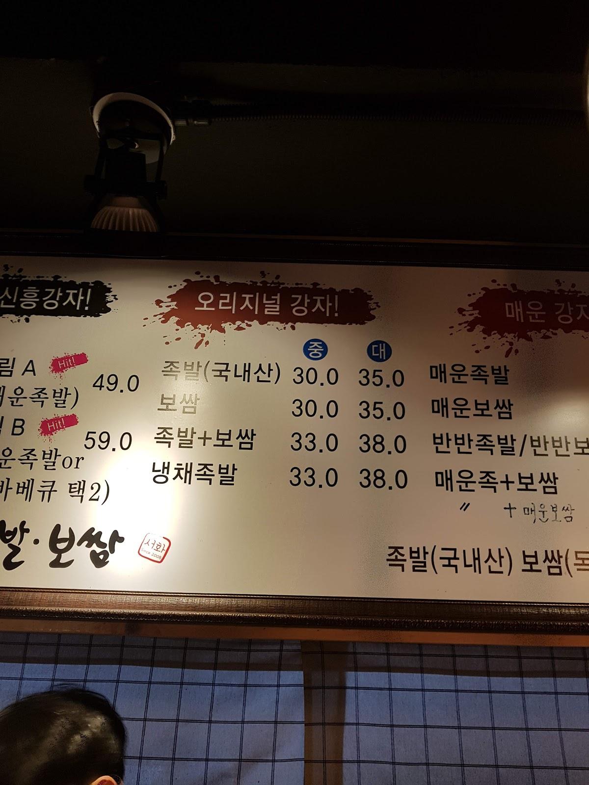 서화족발보쌈 メニュー