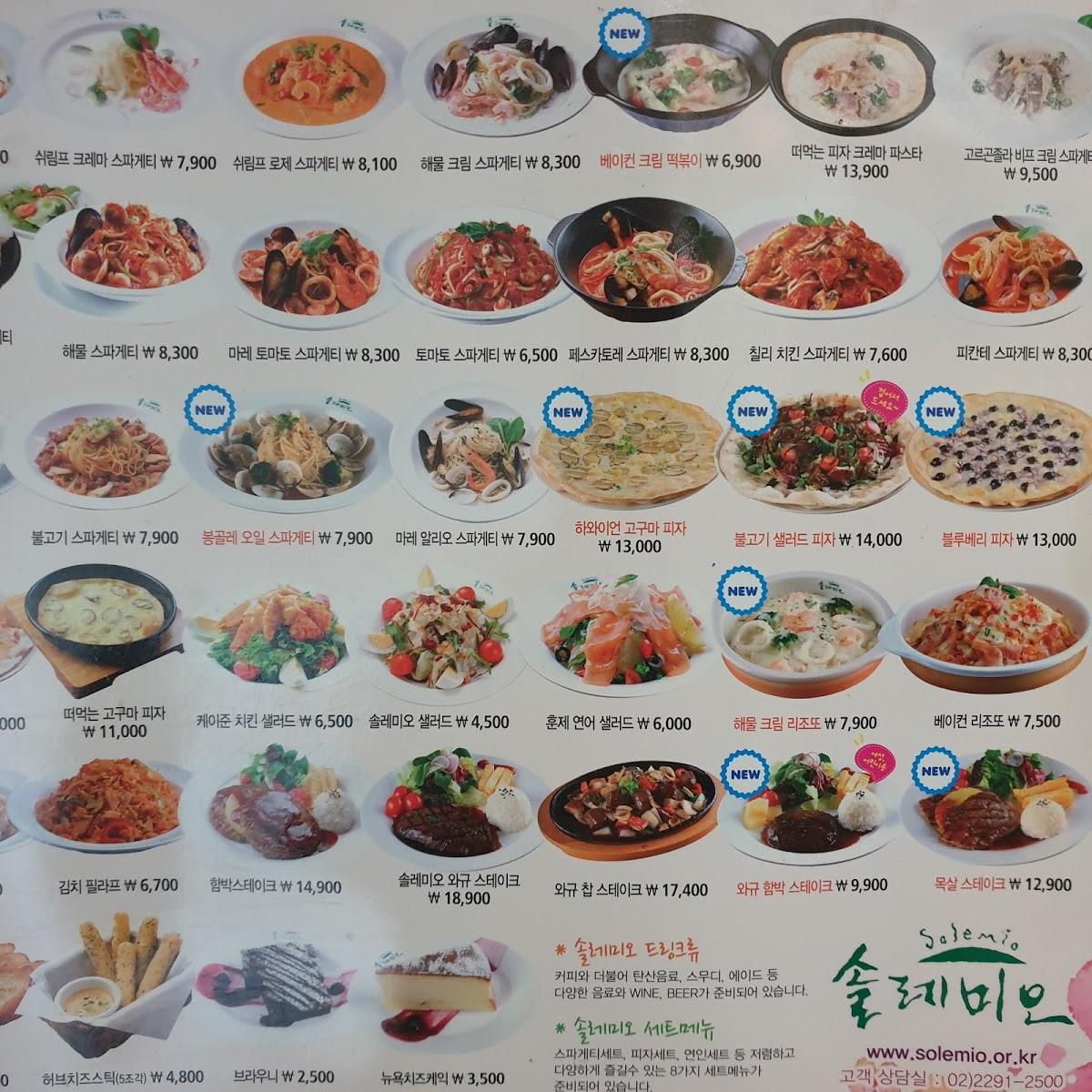솔레미오홍성점 メニュー