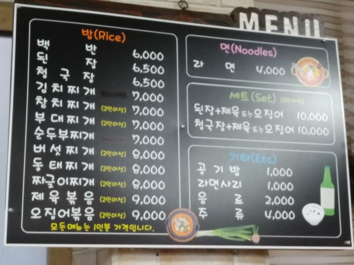 다정한밥상 メニュー
