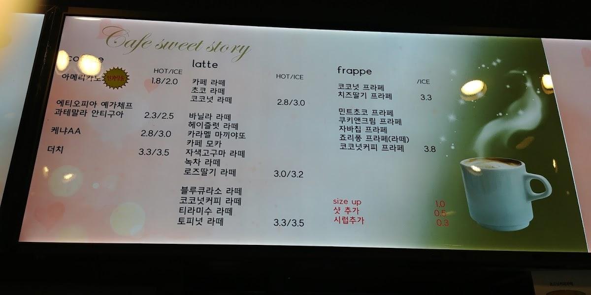 달달한스토리 メニュー