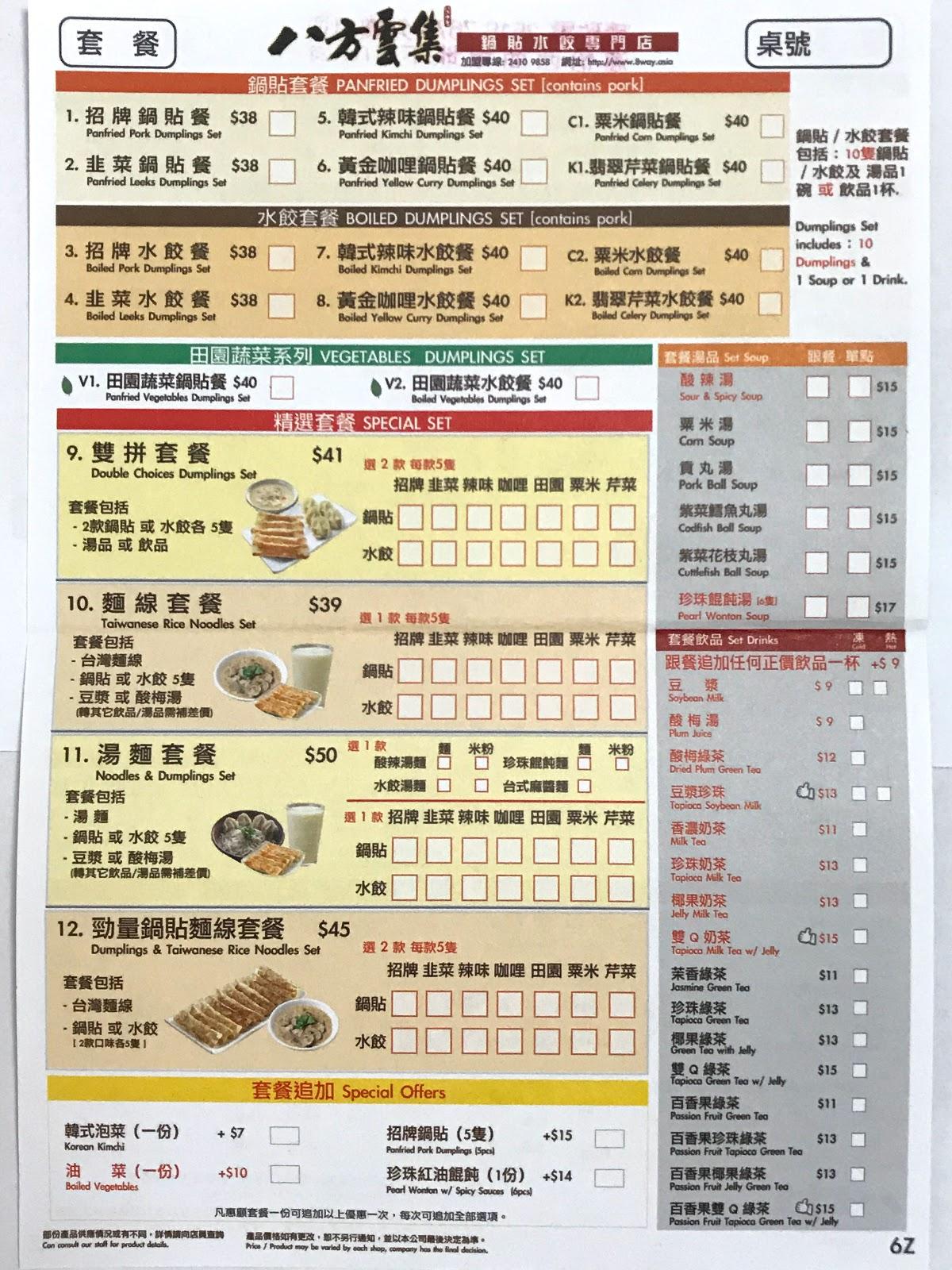 Bafang Dumpling メニュー
