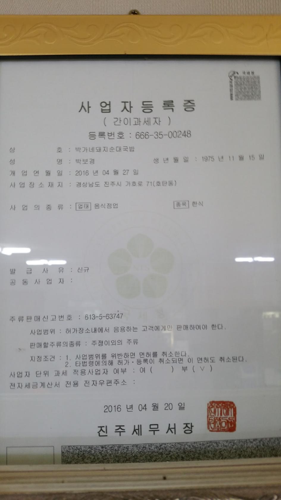 통뼈감자탕 メニュー