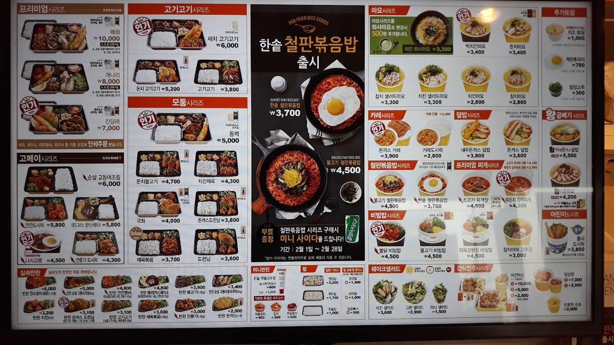 한솥도시락 장유무계점 メニュー