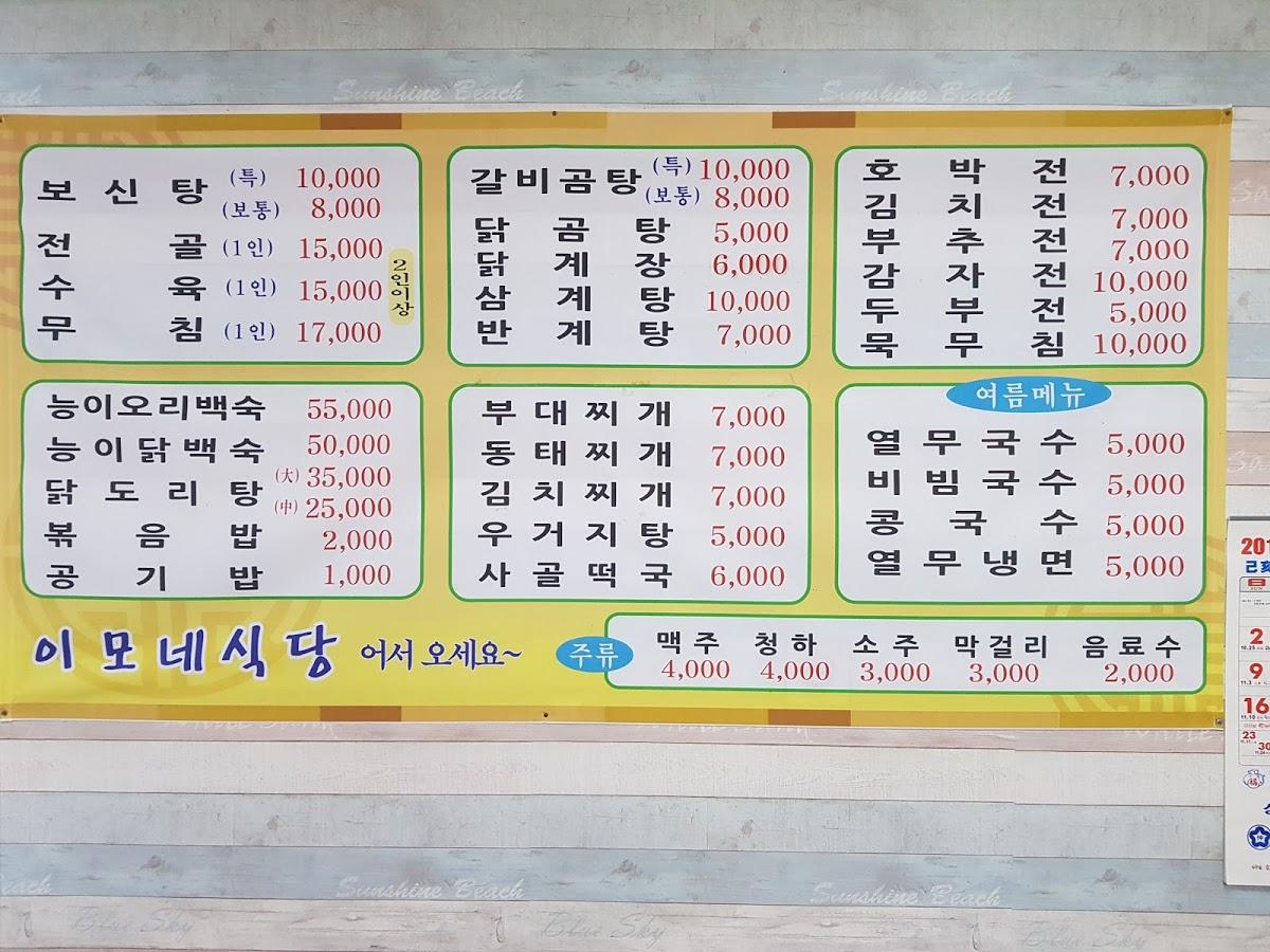 이모네식당 メニュー