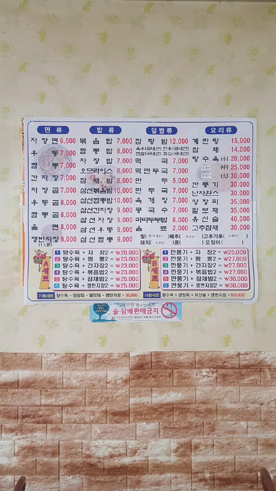 부영반점 メニュー