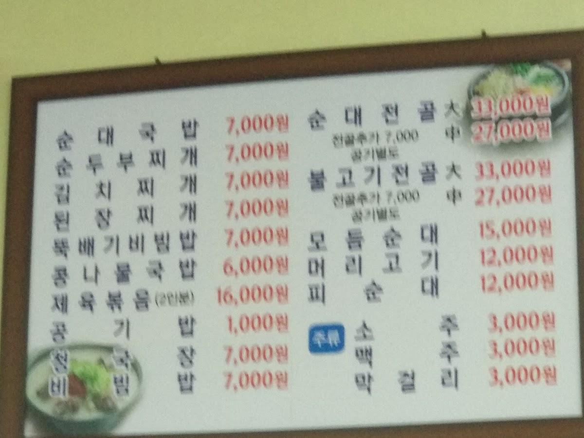 삼부순대식당 メニュー