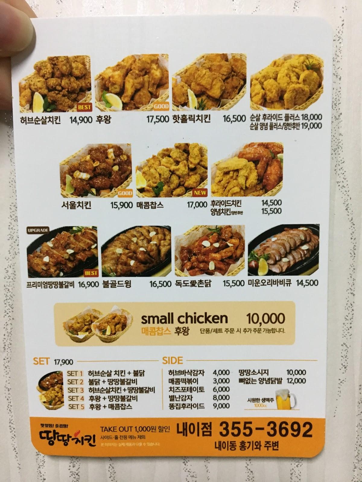 땅땅치킨 メニュー