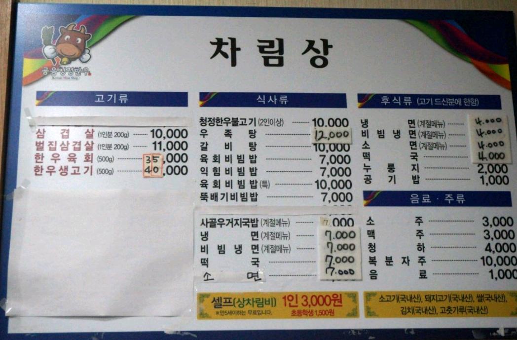 공음청정한우 メニュー
