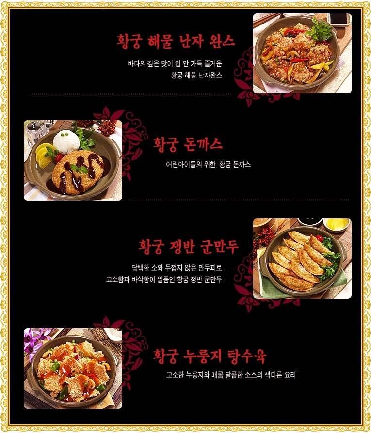 황궁쟁반짜장 용현점 メニュー