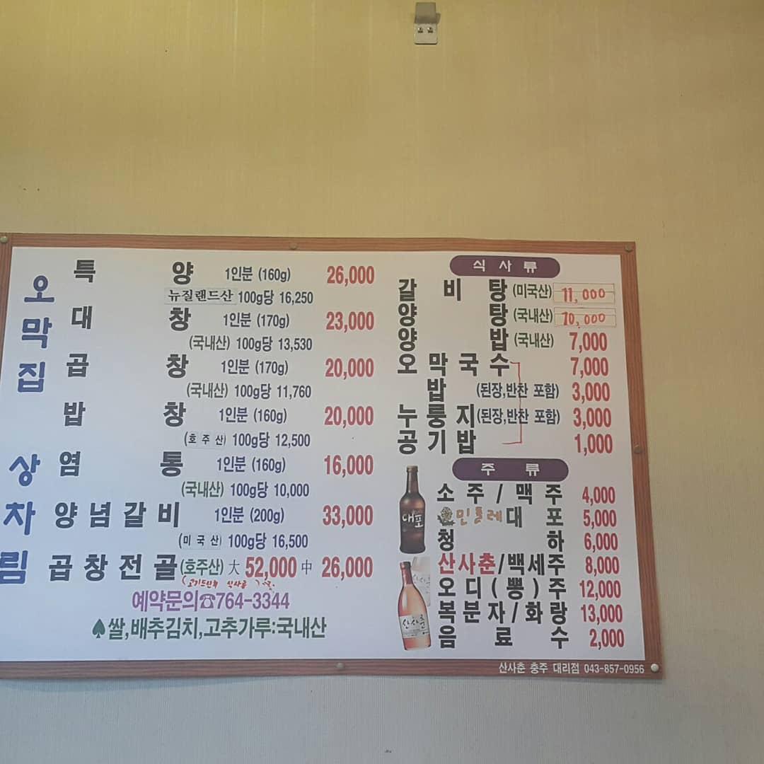 오막집 メニュー