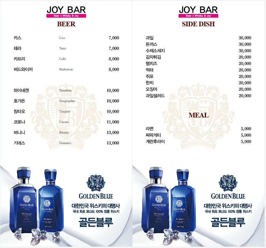 연산동 조이바 빠텐더 알바 メニュー