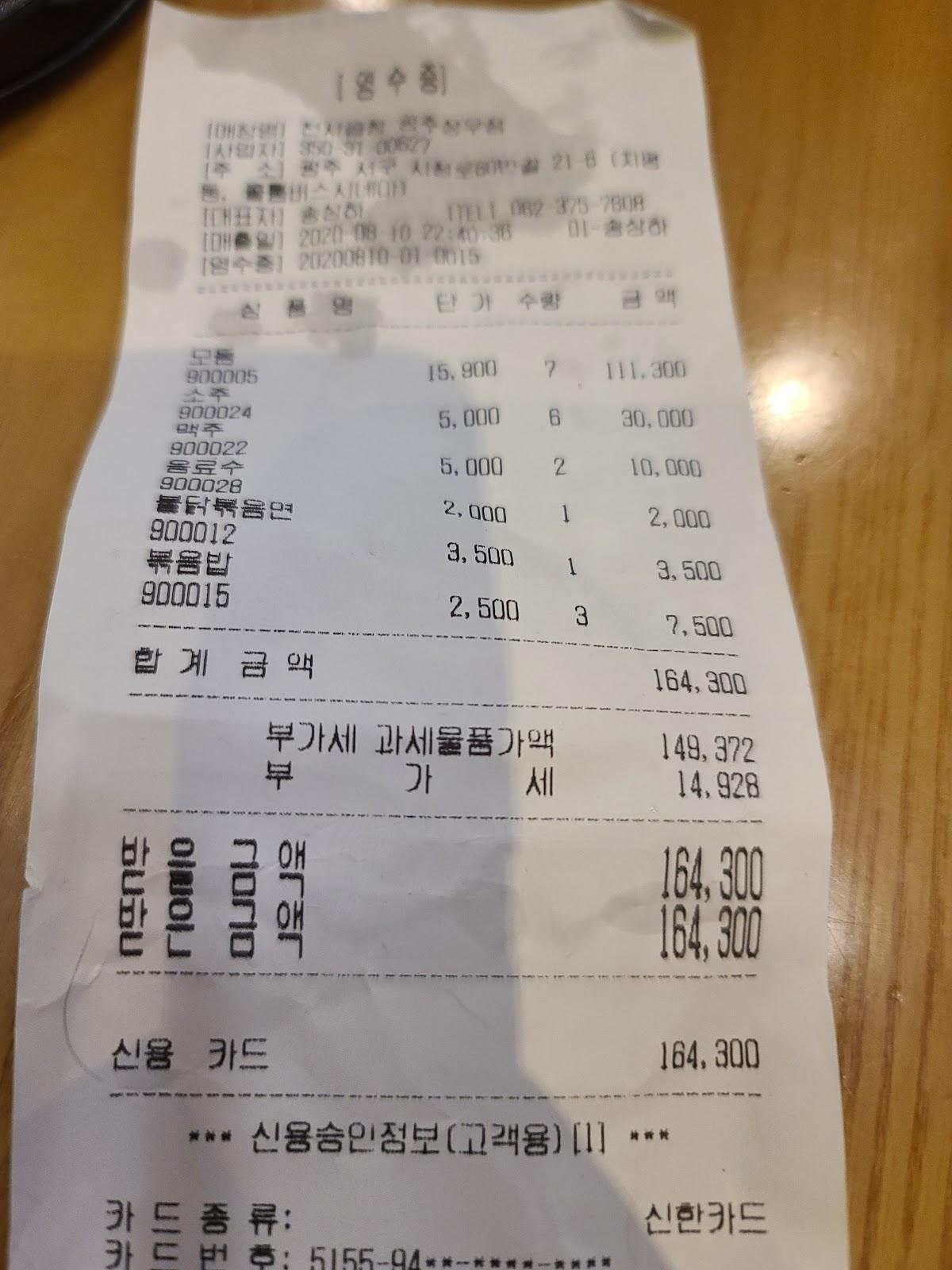 천사곱창 상무점 メニュー