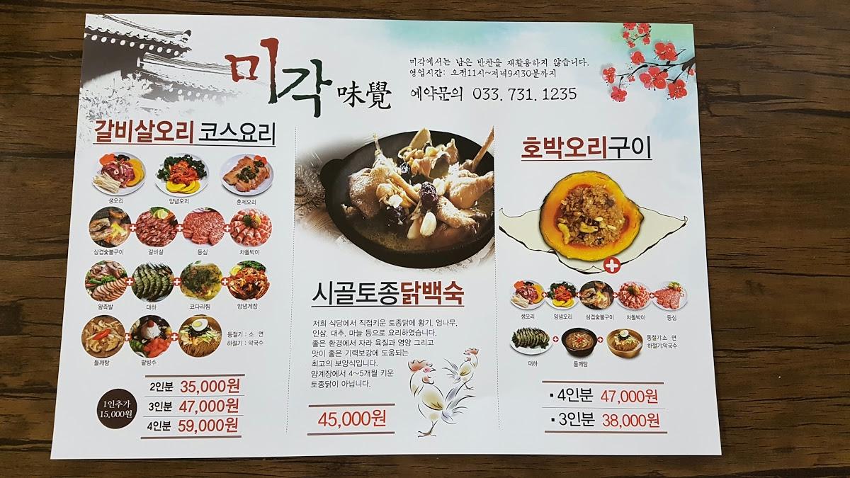 미각막국수 メニュー