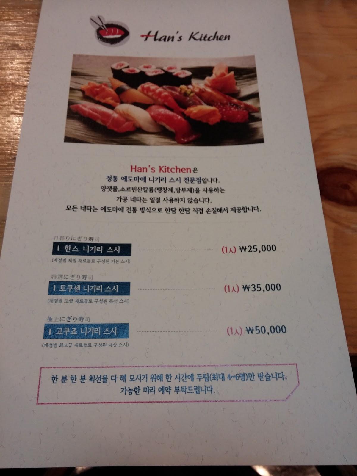 한스키친 メニュー