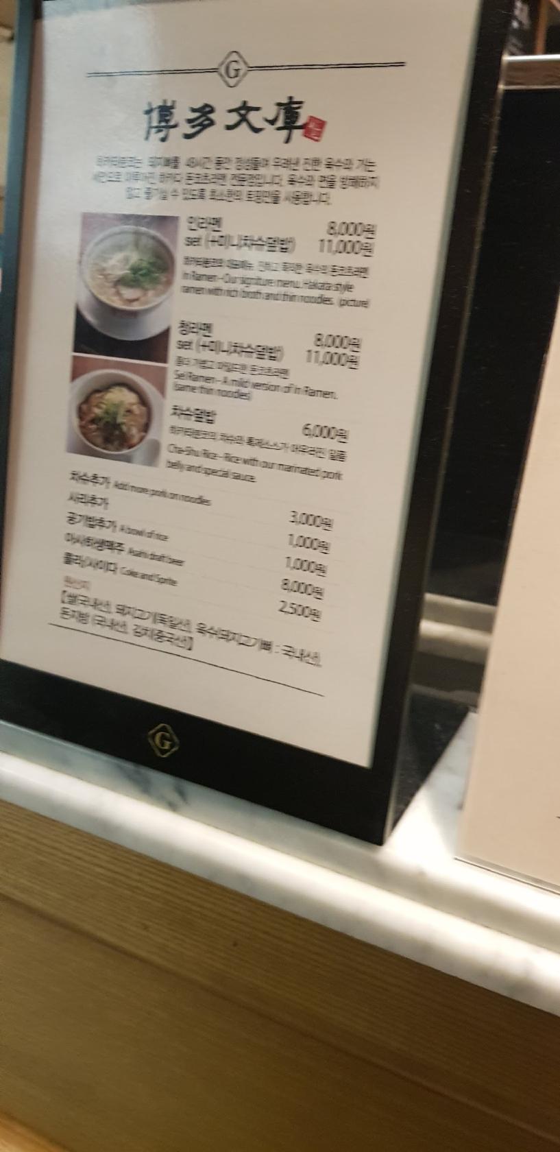 하카타분코 メニュー