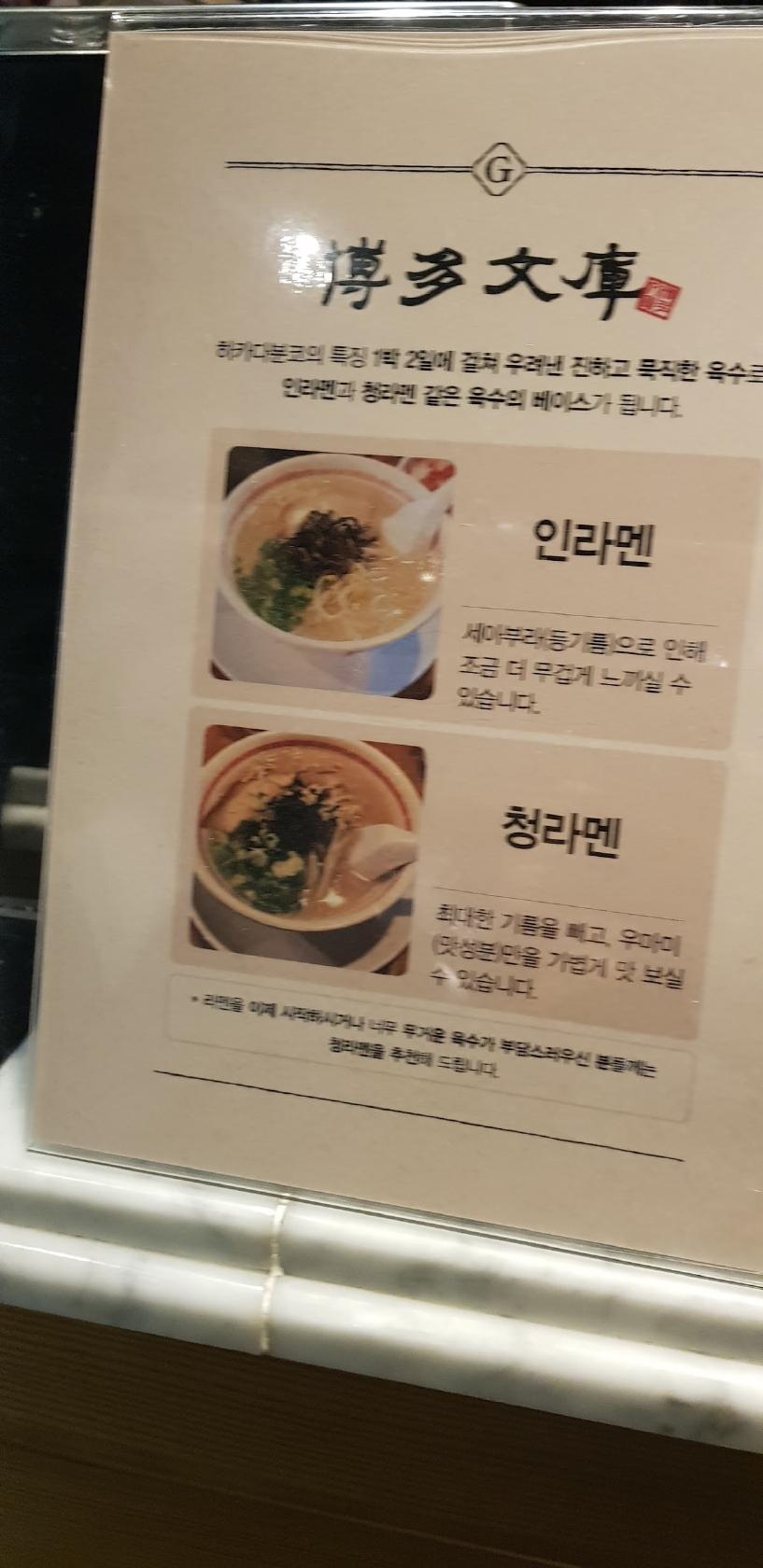 하카타분코 メニュー