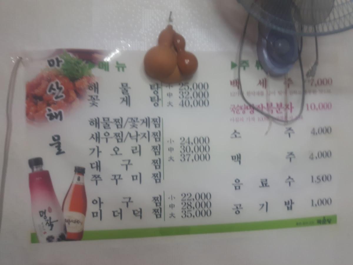 마산해물식당 メニュー
