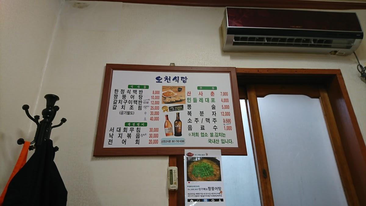 오천식당 メニュー