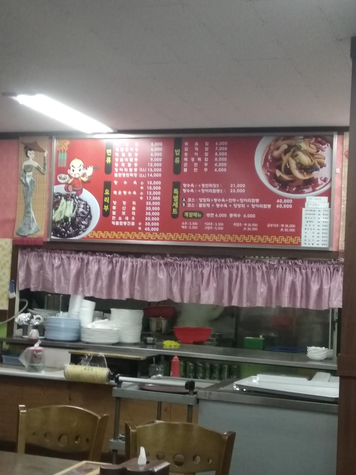 북경대반점 メニュー