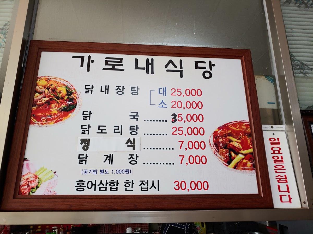가로내식당 メニュー