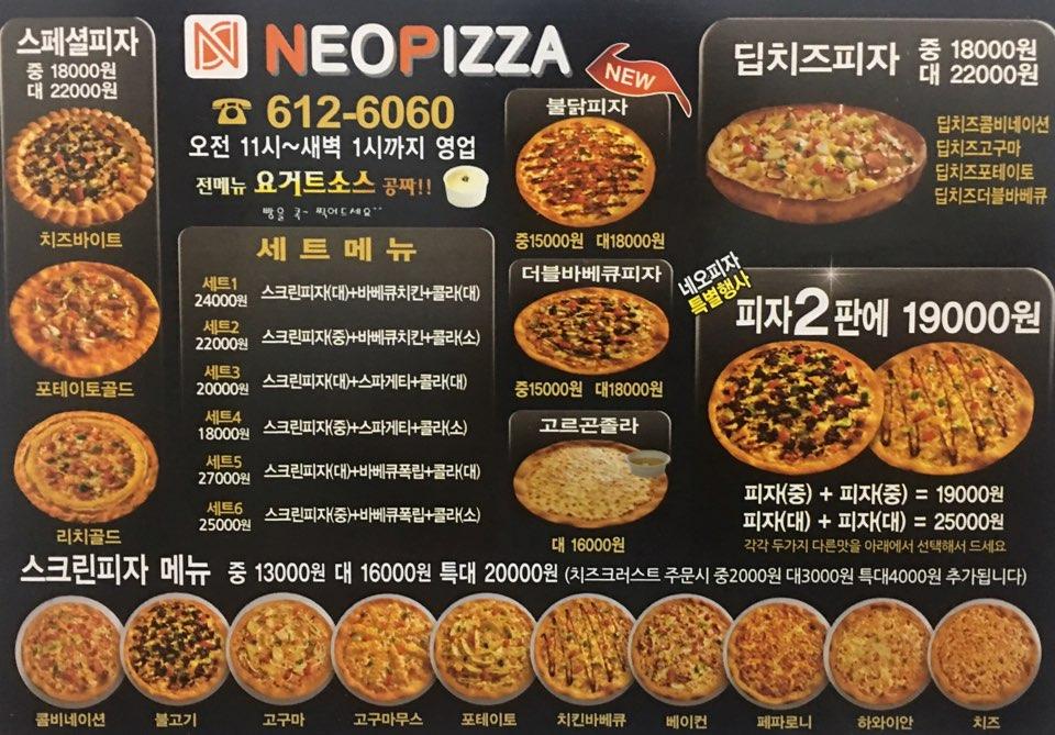 네오피자 メニュー