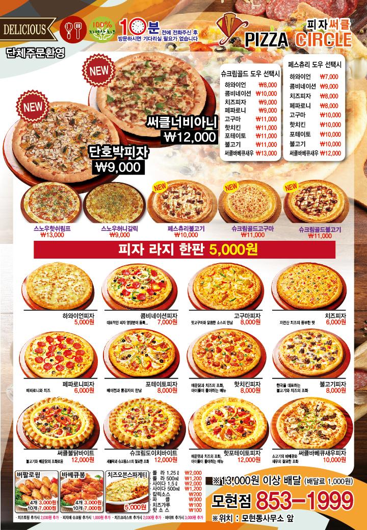 피자써클모현점 メニュー