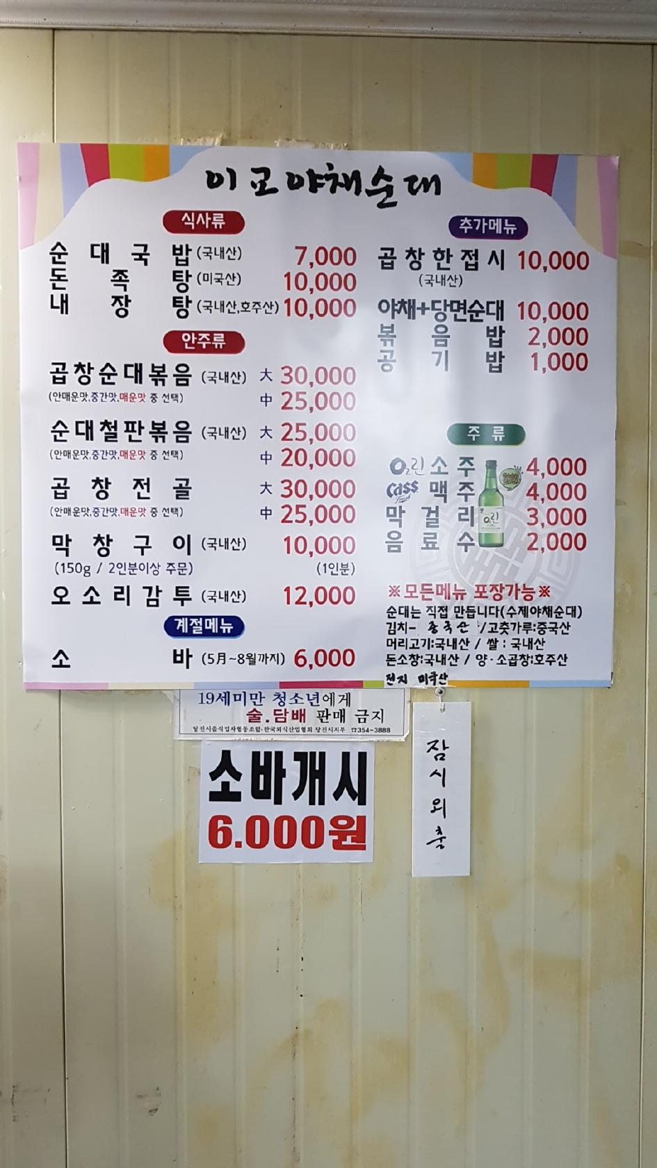이교야채순대 メニュー