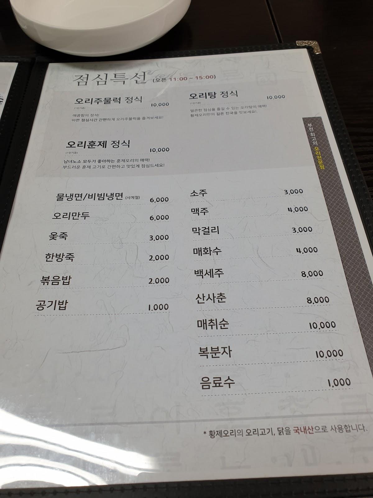 황제오리 メニュー