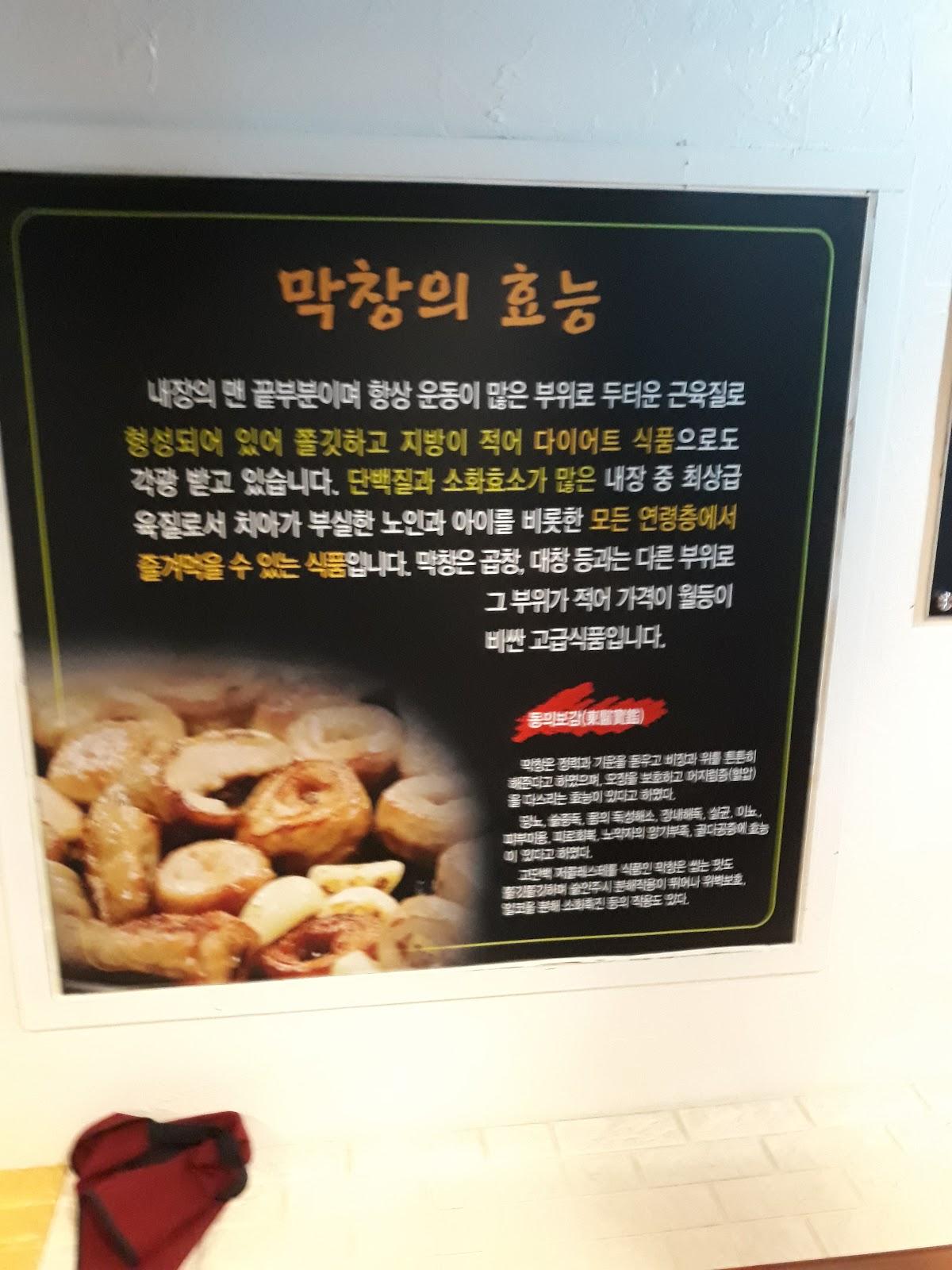 때때로 막창 メニュー