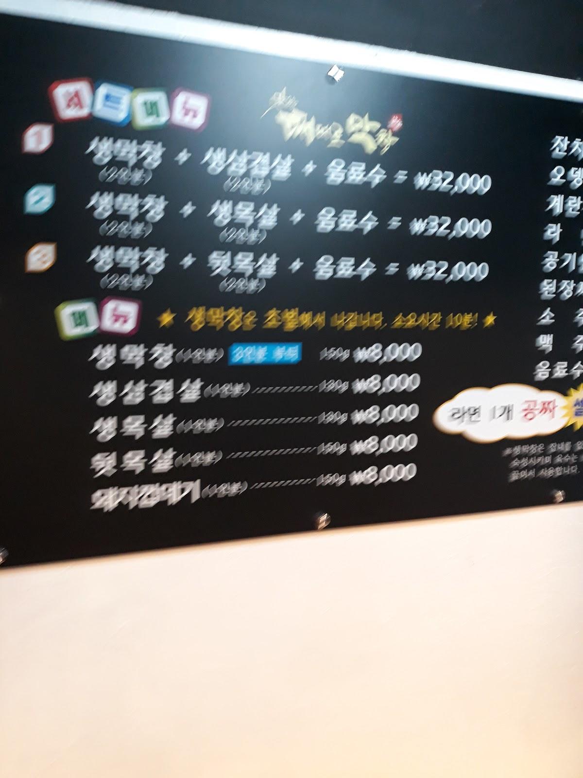 때때로 막창 メニュー