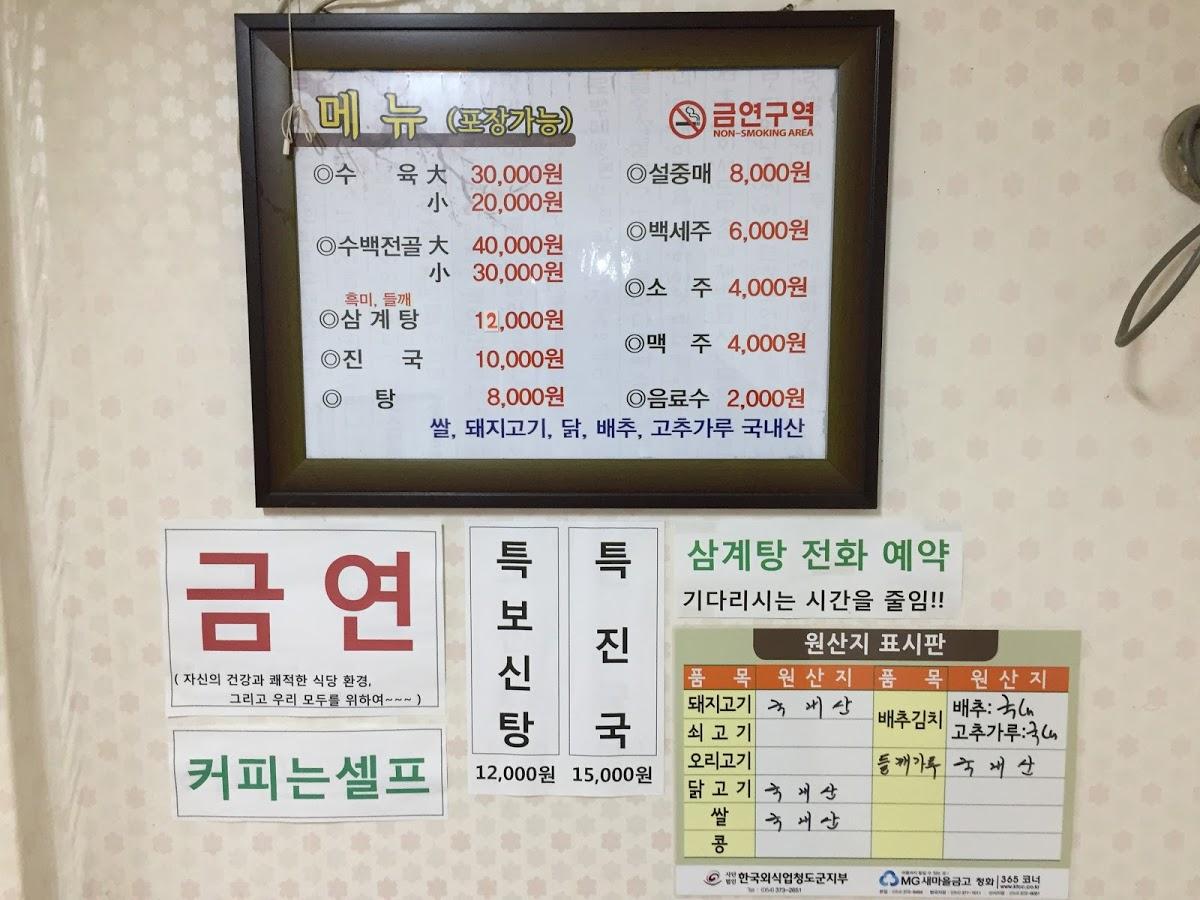 미성식당 メニュー