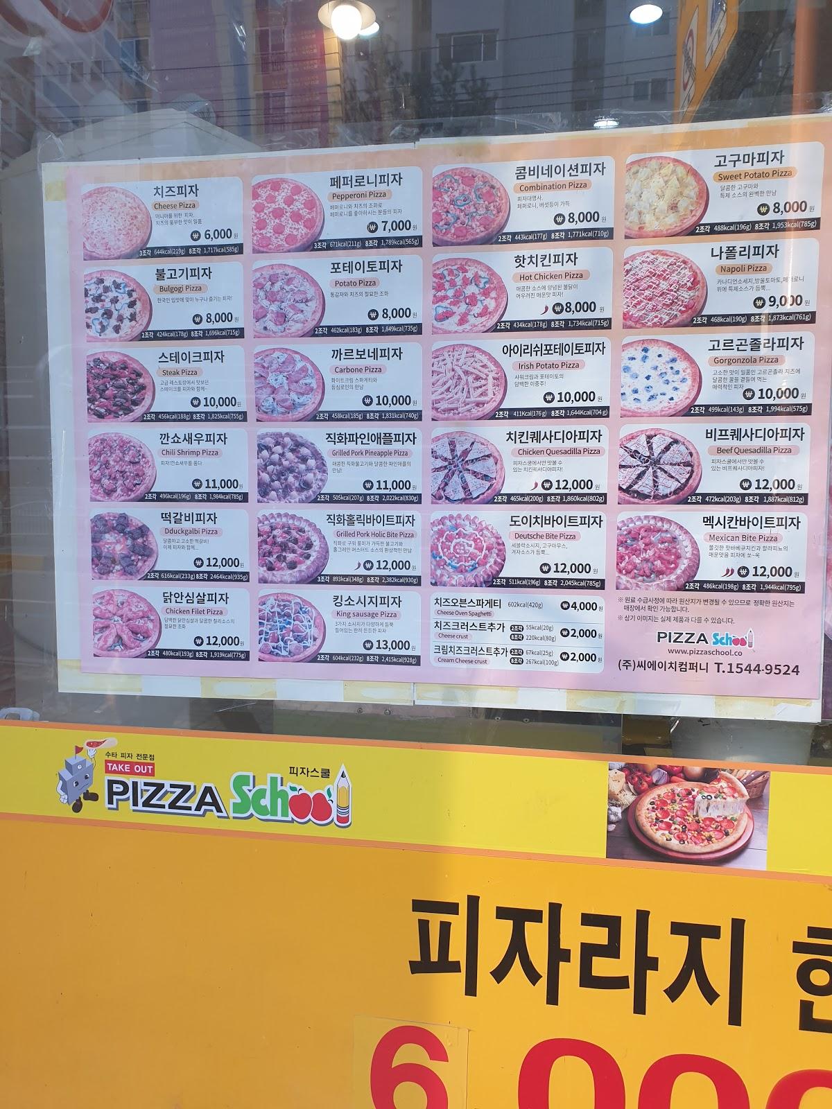 피자스쿨 メニュー