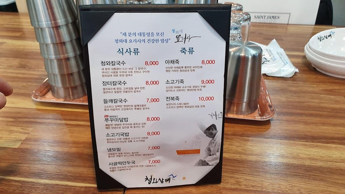 청와삼대 청라점 メニュー