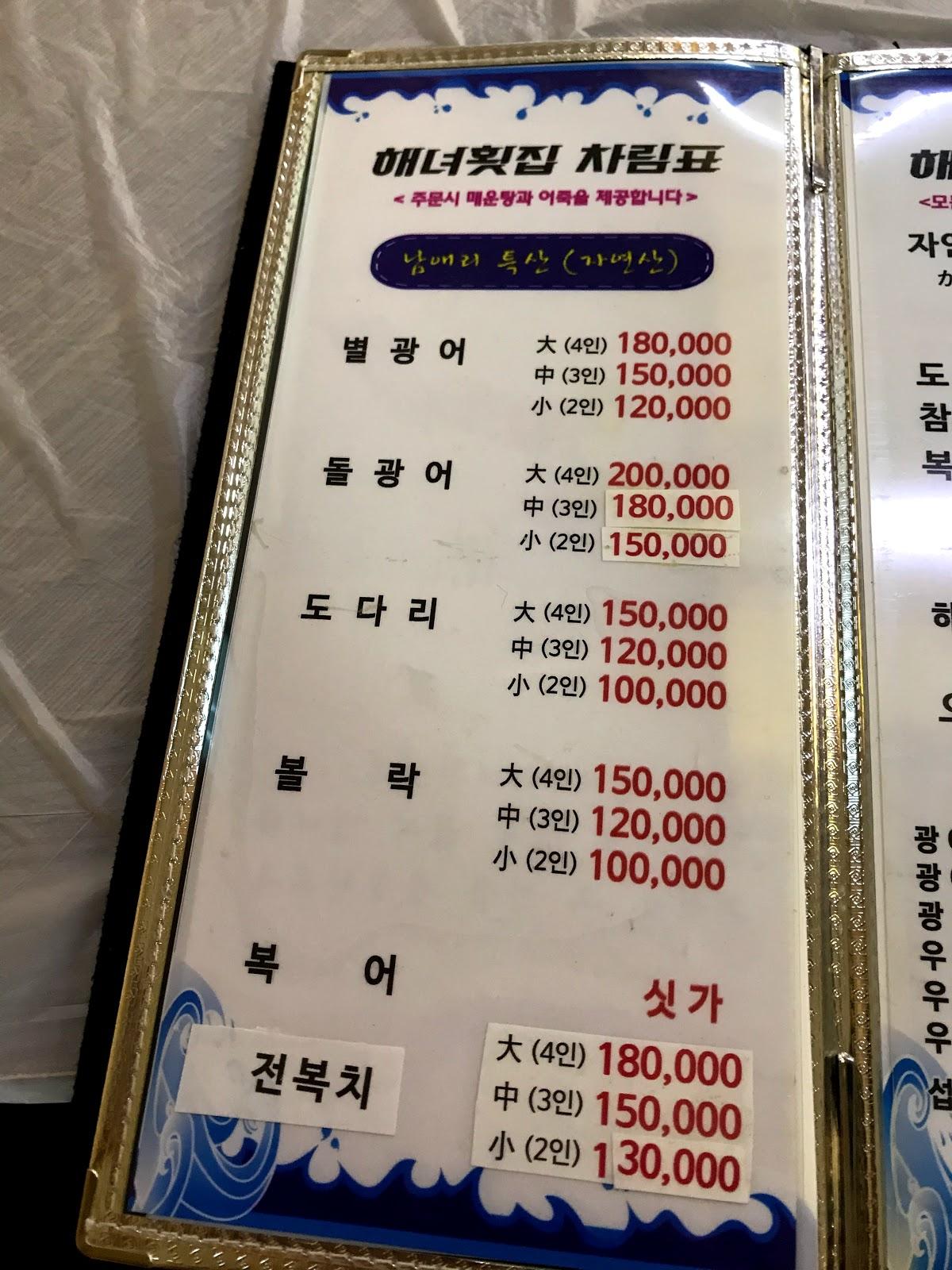 해녀횟집 メニュー