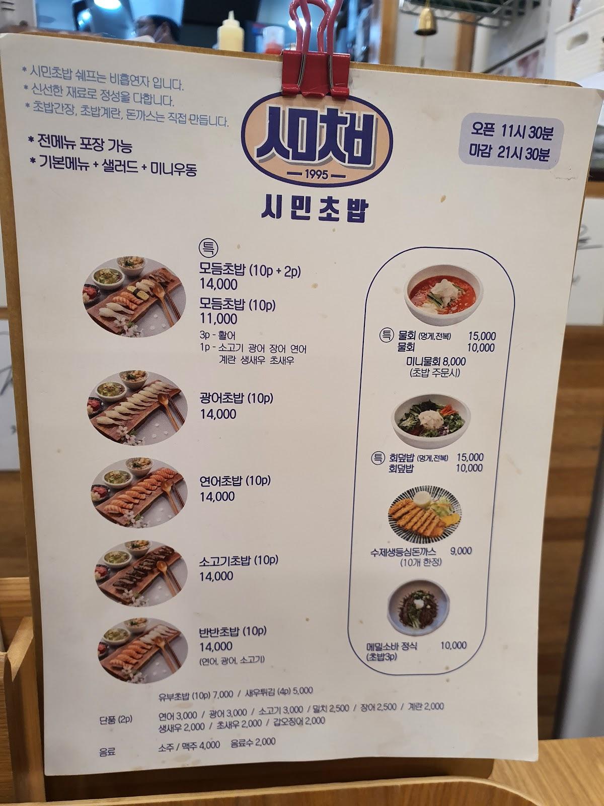 시민초밥 メニュー