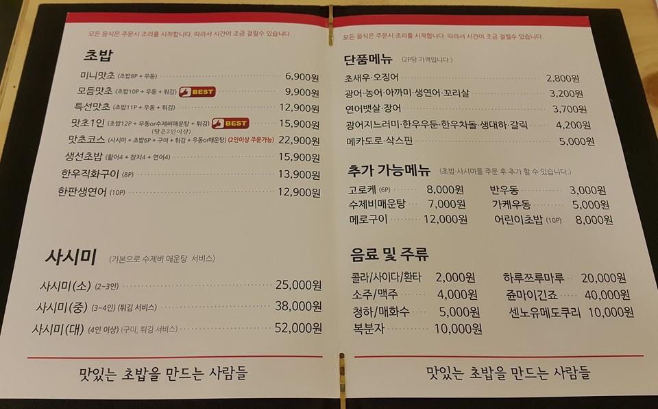 맛초인 メニュー