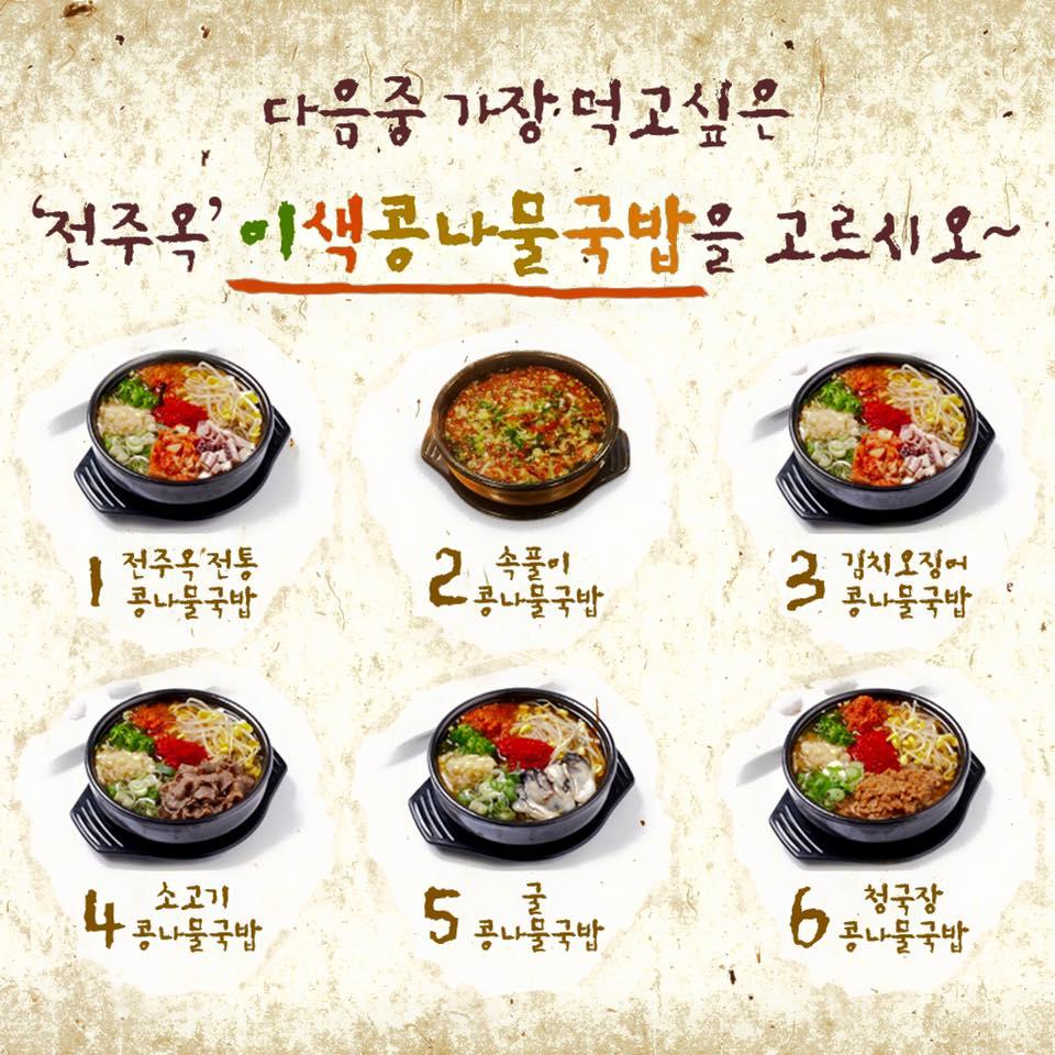 전주옥 부산기장점 メニュー