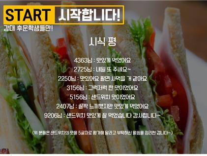 먼데 이 샌드위치 メニュー